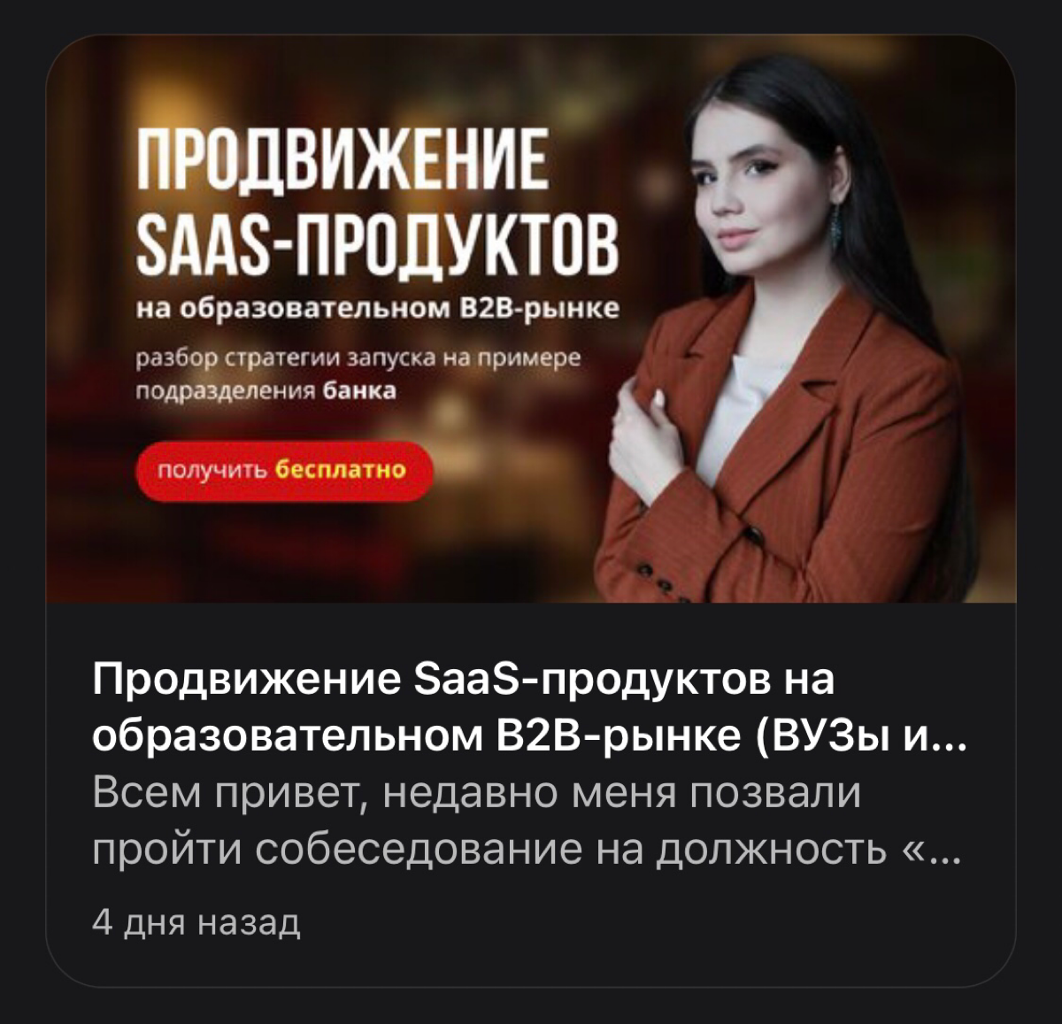 Как продвигать SaaS-продукты на образовательном B2B рынке: подробный разбор с примерами и инструментами 🚀
В мае у меня прошла очень познавательная встреча с представителем крупного банка на тему продв... | Сетка — социальная сеть от hh.ru