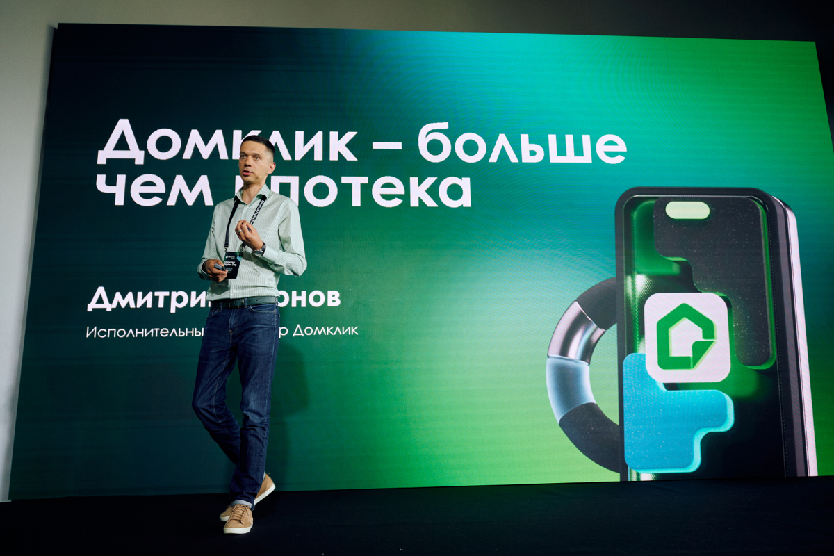 Domclick Digital Day это | Сетка — социальная сеть от hh.ru