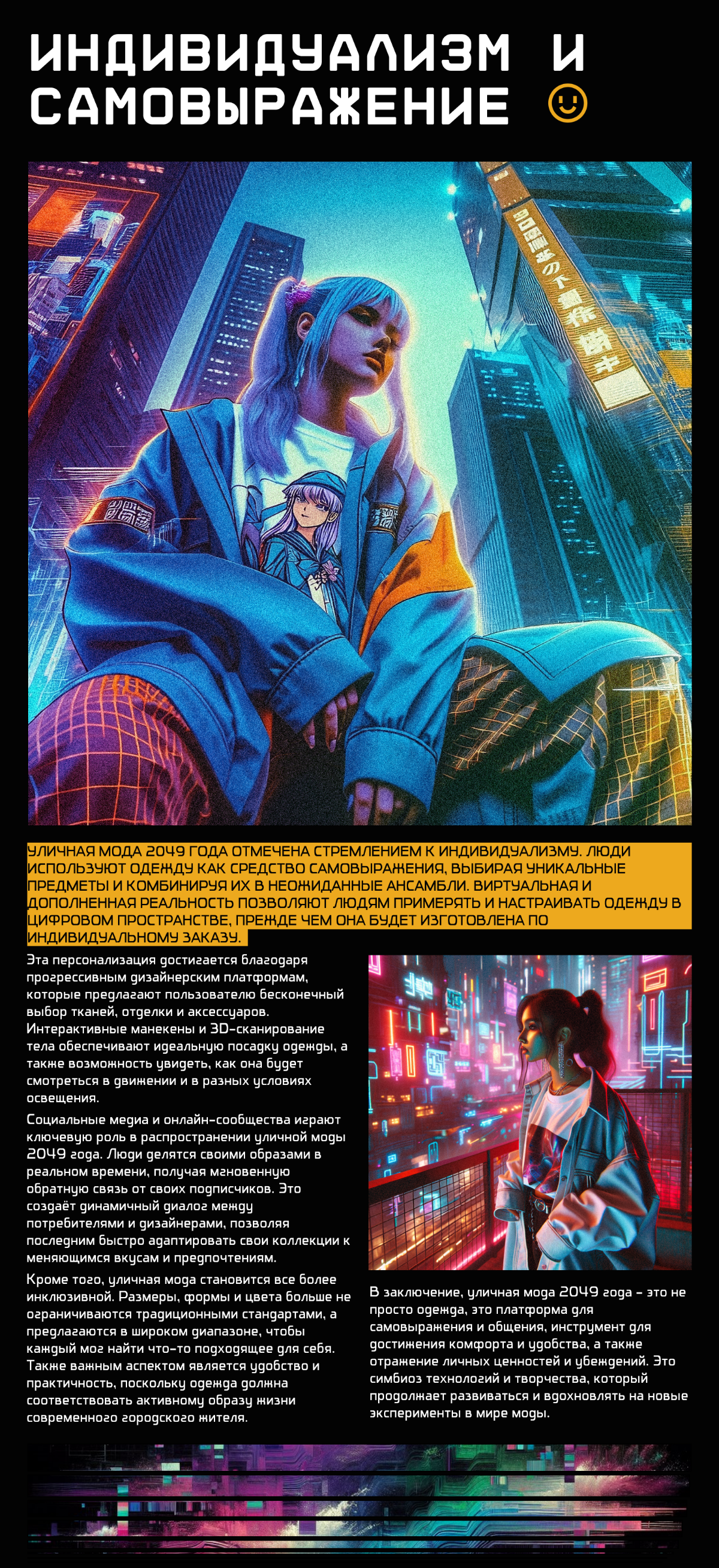 А как по вашему будут выглядеть журналы в будущем? (◕‿◕) 
#журнал #дизайн #вёрстка #киберпанк #мода | Сетка — социальная сеть от hh.ru