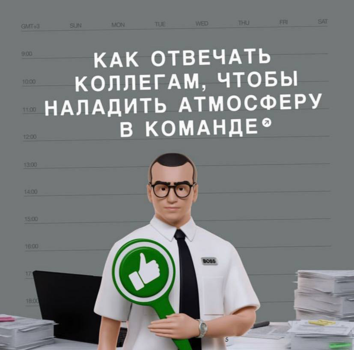 Гайд для удаленщиков | Сетка — социальная сеть от hh.ru