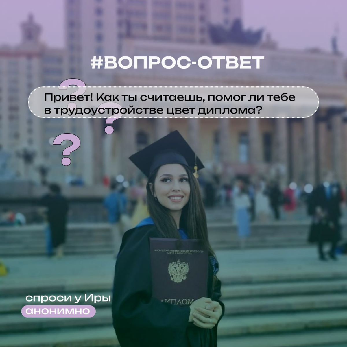 Красный диплом сделал мою жизнь сказкой | Сетка — социальная сеть от hh.ru