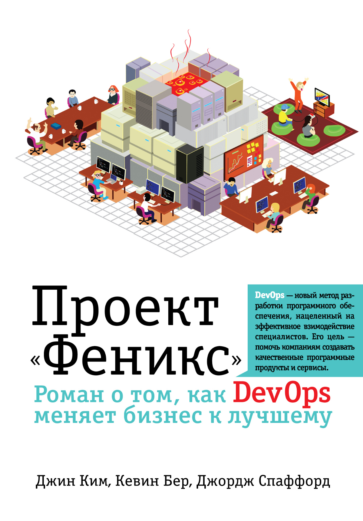 Привет. Кому интересен, кто хочет погрузиться в DevOps рекомендую начать с книги "Проект Феникс". База расписана в виде романа. Какие вы рекомендуете книги? Пишите в комментариях. | Сетка — социальная сеть от hh.ru