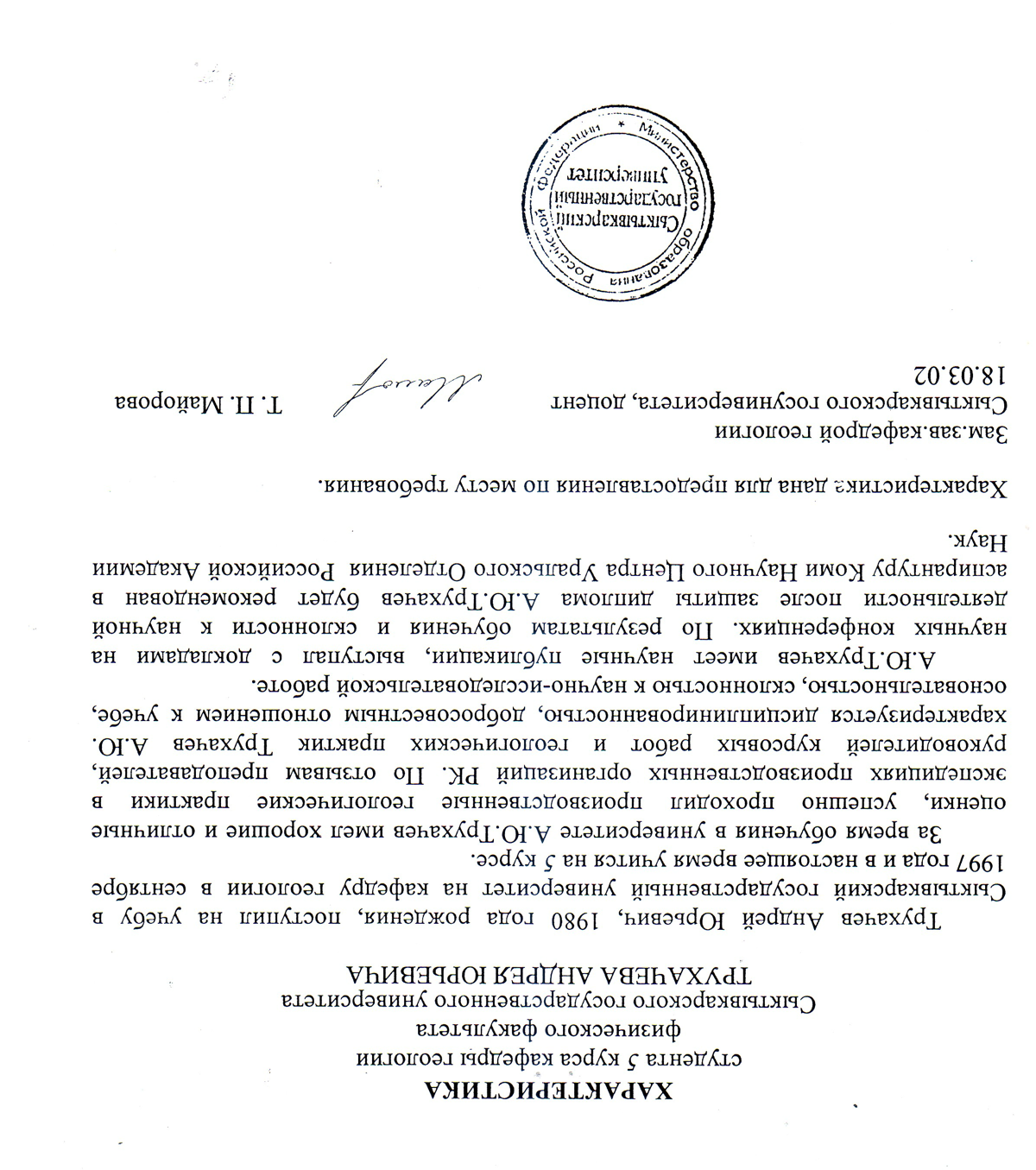 Андрей Трухачев | Сетка — социальная сеть от hh.ru