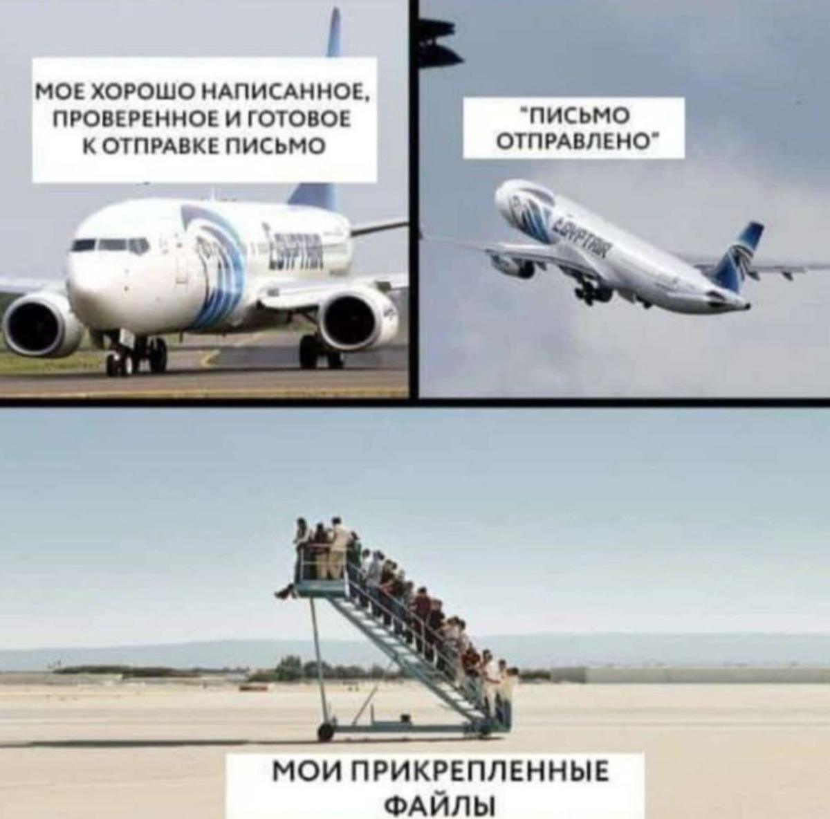 А у вас самолëт "без вложений"  улетал? ☺✈️ | Сетка — социальная сеть от hh.ru