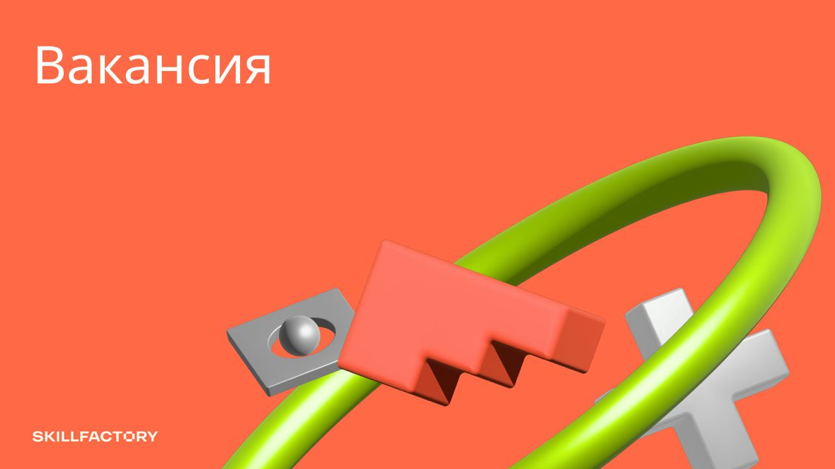 В поисках автора на дисциплину | Сетка — социальная сеть от hh.ru