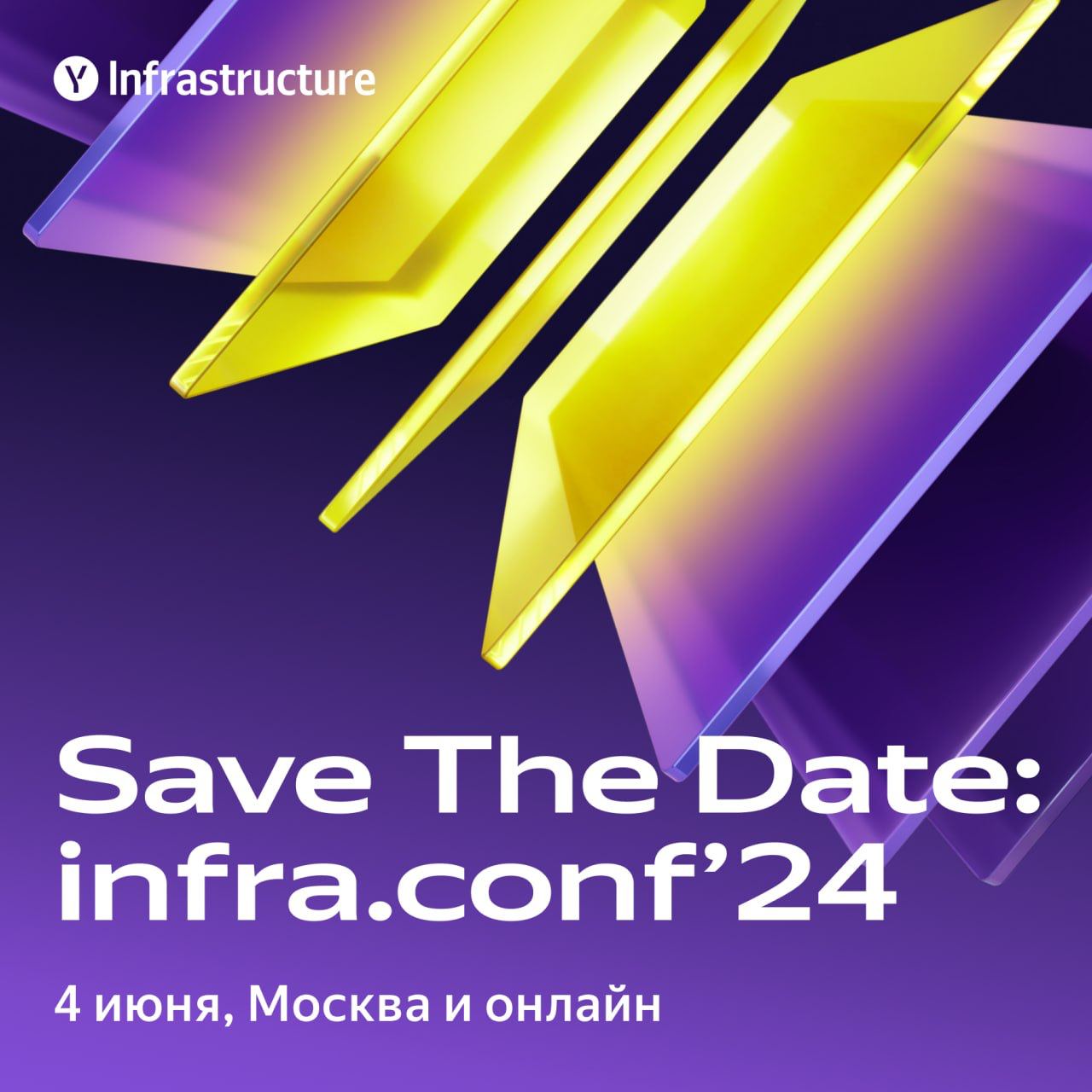 Save the date: 4 июня infra.conf 2024
infra.conf — большая конференция по инфраструктуре — всё про создание инфраструктуры и эксплуатацию высоконагруженных систем | Сетка — социальная сеть от hh.ru