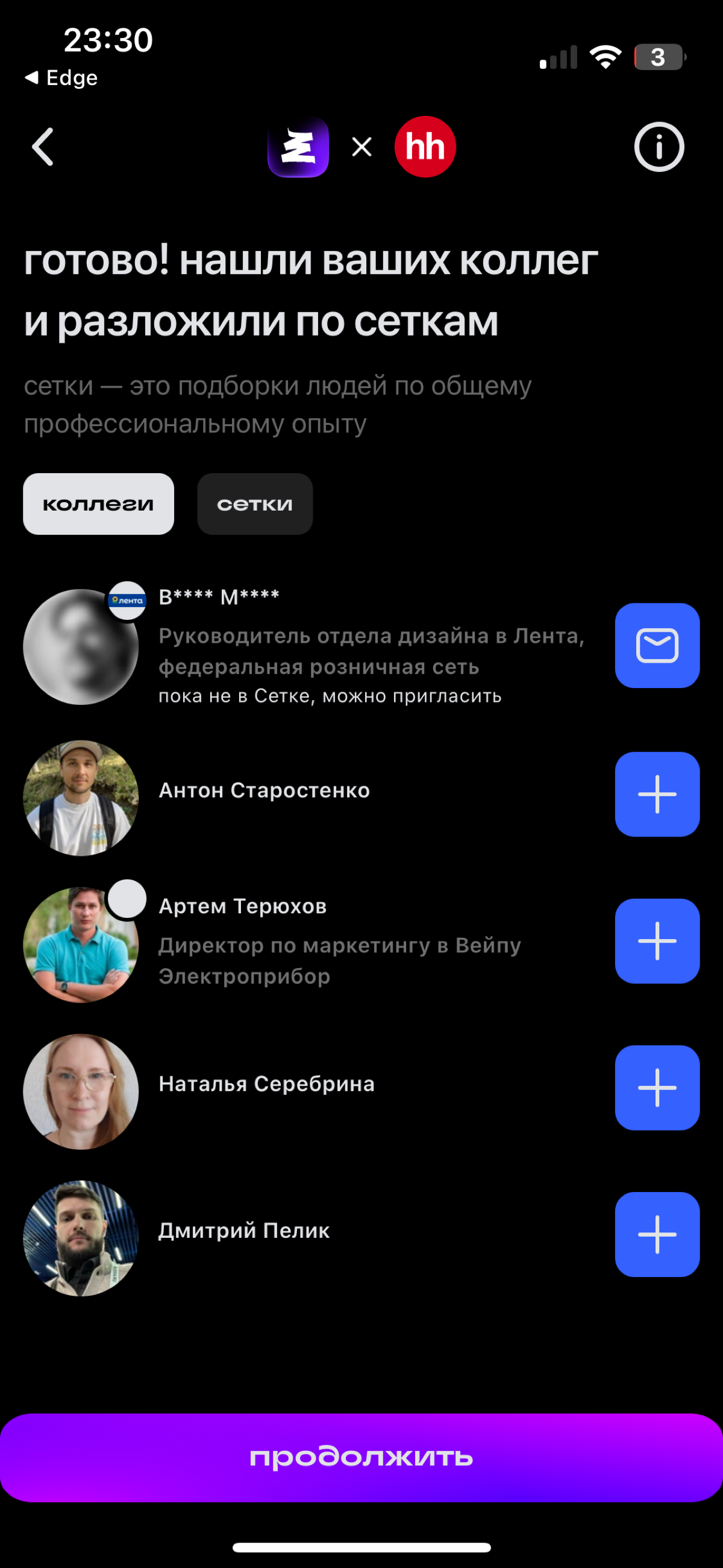 Интересные дела…
На первых же страницах мы видим некого « B М» который подписан как «Руководитель отдела дизайна в Лента» и которого можно пригласить | Сетка — социальная сеть от hh.ru