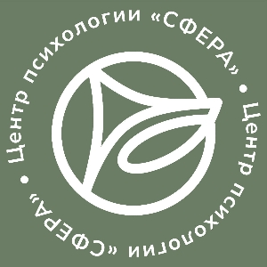Центр-Психологии Сфера