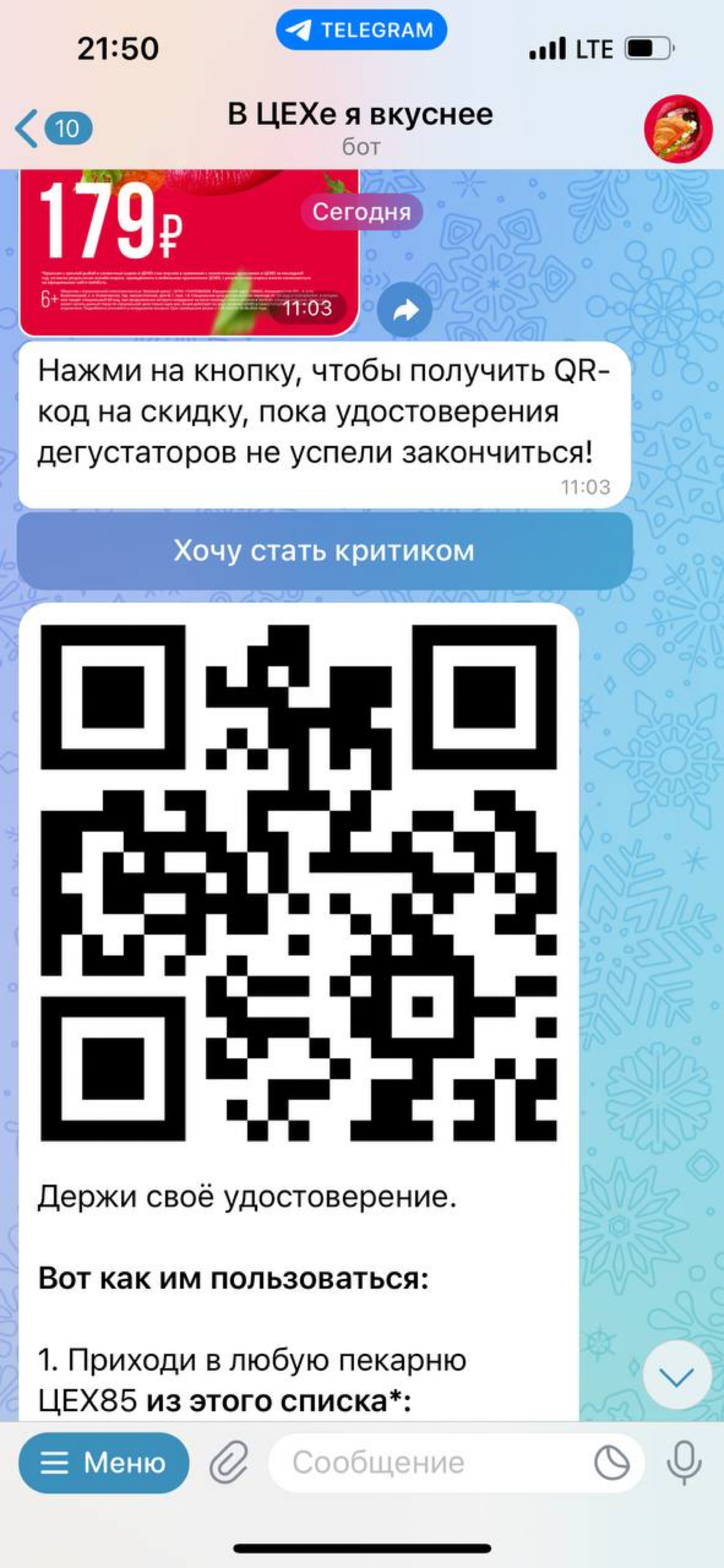 Собираем аудиторию с флаера в телеграм-бота | Сетка — социальная сеть от hh.ru