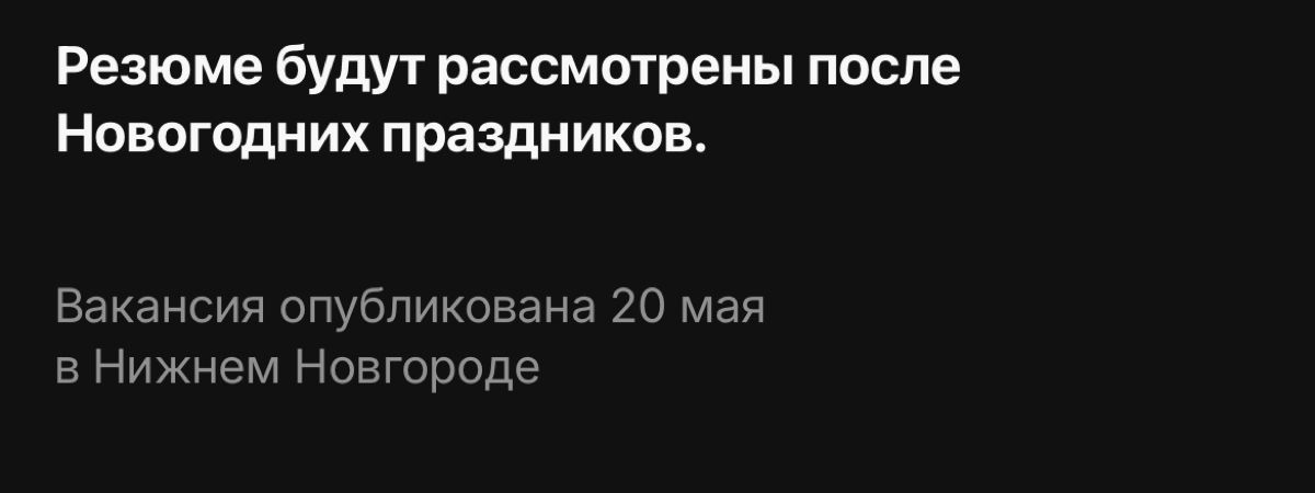 Компания в которой не торопятся | Сетка — социальная сеть от hh.ru