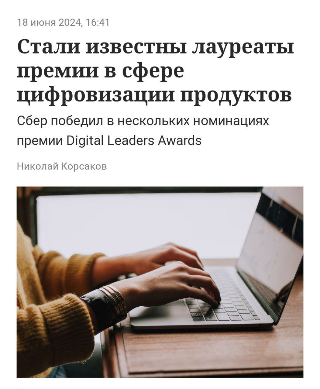 СберИнвестиции блеснули на цифровом Олимпе премии Digital Leaders. Среди вороха наград особо выделяются две:
Корона «Мобильного приложения года» в сфере инвестуслуг досталась СберИнвестициям | Сетка — социальная сеть от hh.ru