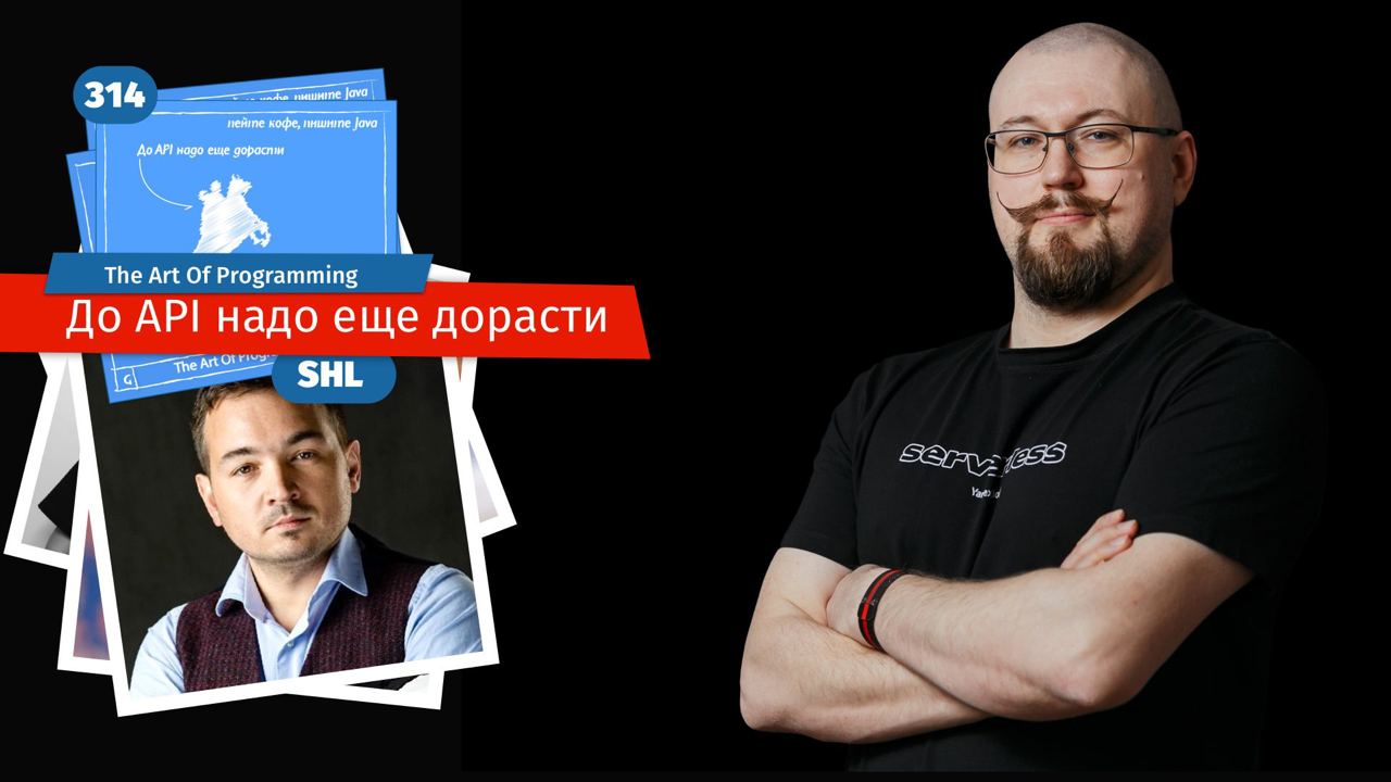 До API надо еще дорасти
Выездные подкасты снова в вашей ленте. В этом выпуске немного трендов от ПК Highload, точнее того что видно со стороны ПК на больших промежутках | Сетка — социальная сеть от hh.ru