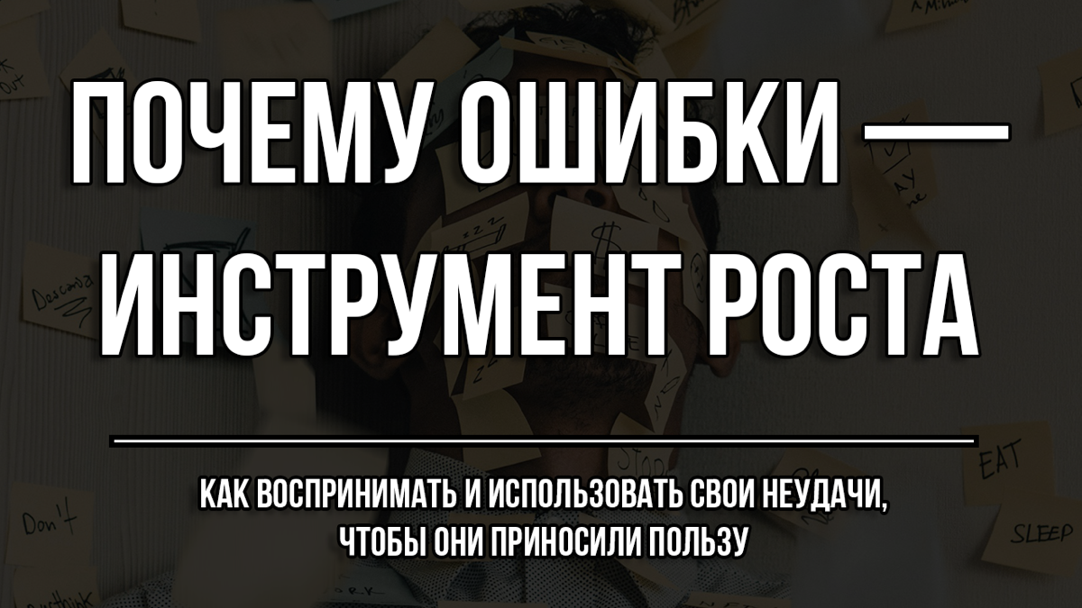 Почему не стоит бояться провалов? Используем негативный опыт | Сетка — социальная сеть от hh.ru