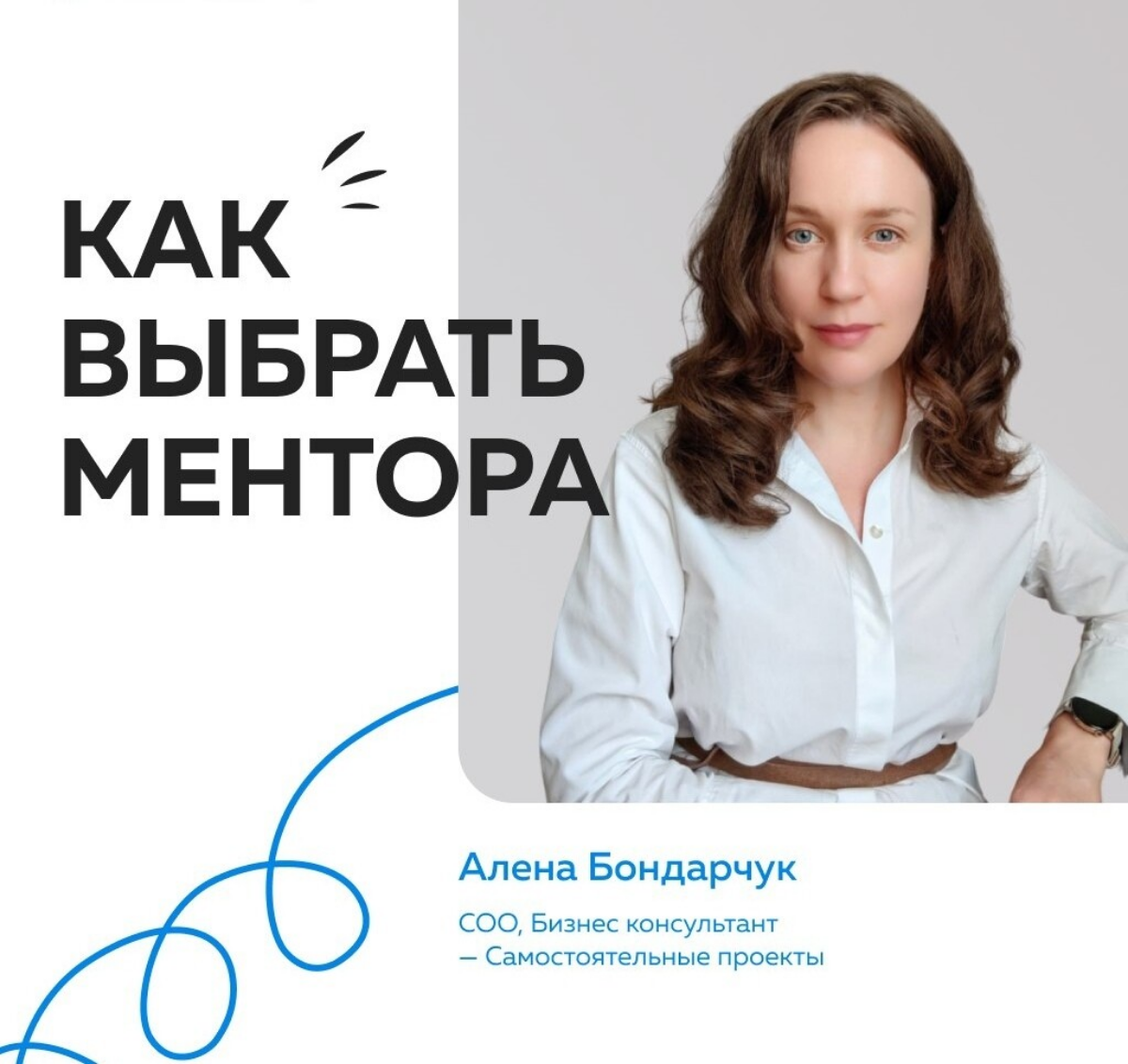 Как выбрать ментора | Сетка — социальная сеть от hh.ru