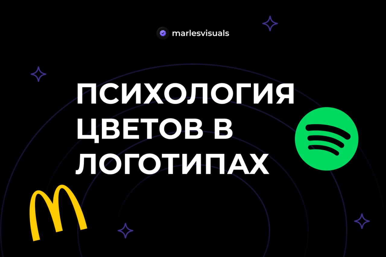 ПСИХОЛОГИЯ ЦВЕТОВ
Крупные компании не просто так используют те или иные цвета в своих логотипах. Так они воздействуют на подсознание потребителей, вызывая нужную эмоцию или ощущение | Сетка — социальная сеть от hh.ru