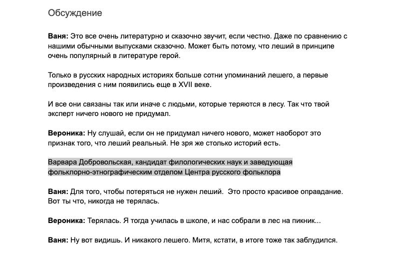 Как выглядит сценарий подкаста?
Я регулярно вижу, как разные курсы обещают научить писать лучшие сценарии для подкастов, абсолютно не уточняя, что имеется ввиду | Сетка — социальная сеть от hh.ru