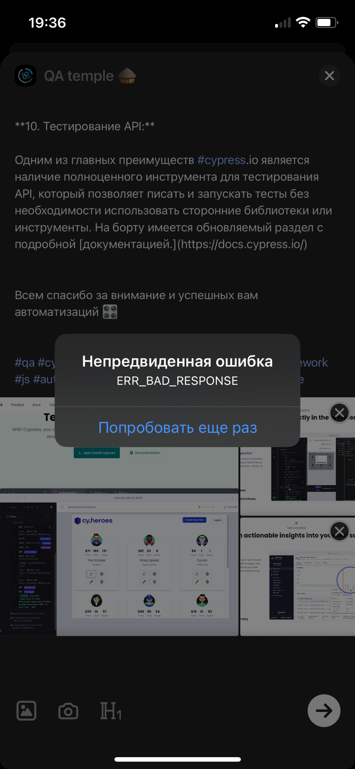Ошибка при загрузке изображения в уже существующий пост 🫠 | Сетка — социальная сеть от hh.ru