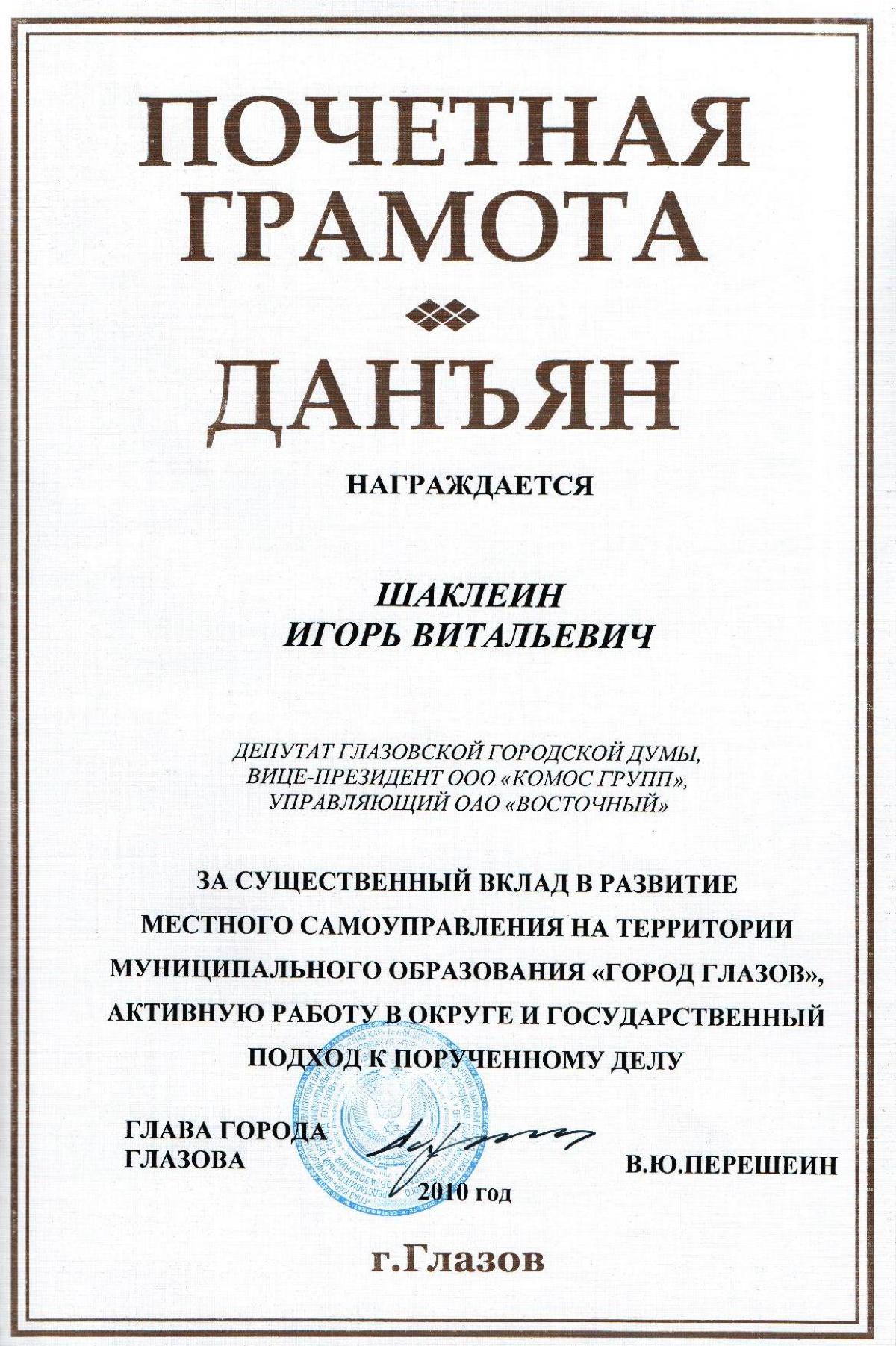 Игорь Шаклеин