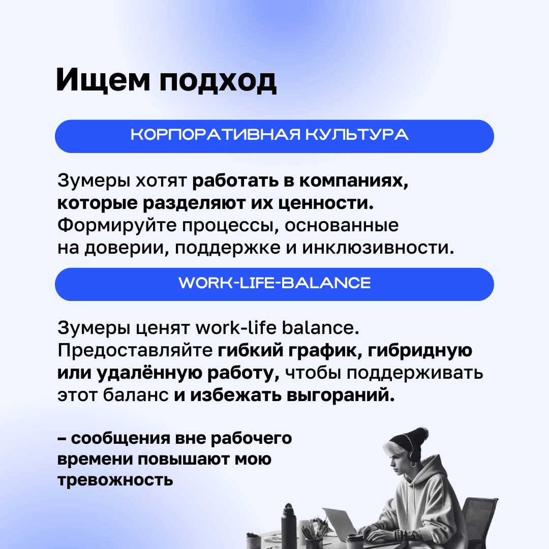🎓 Зумеры… Многие лидеры вздрагивают от одной мысли о том, что придется брать их на работу из-за устоявшихся стереотипов об этом поколении | Сетка — социальная сеть от hh.ru