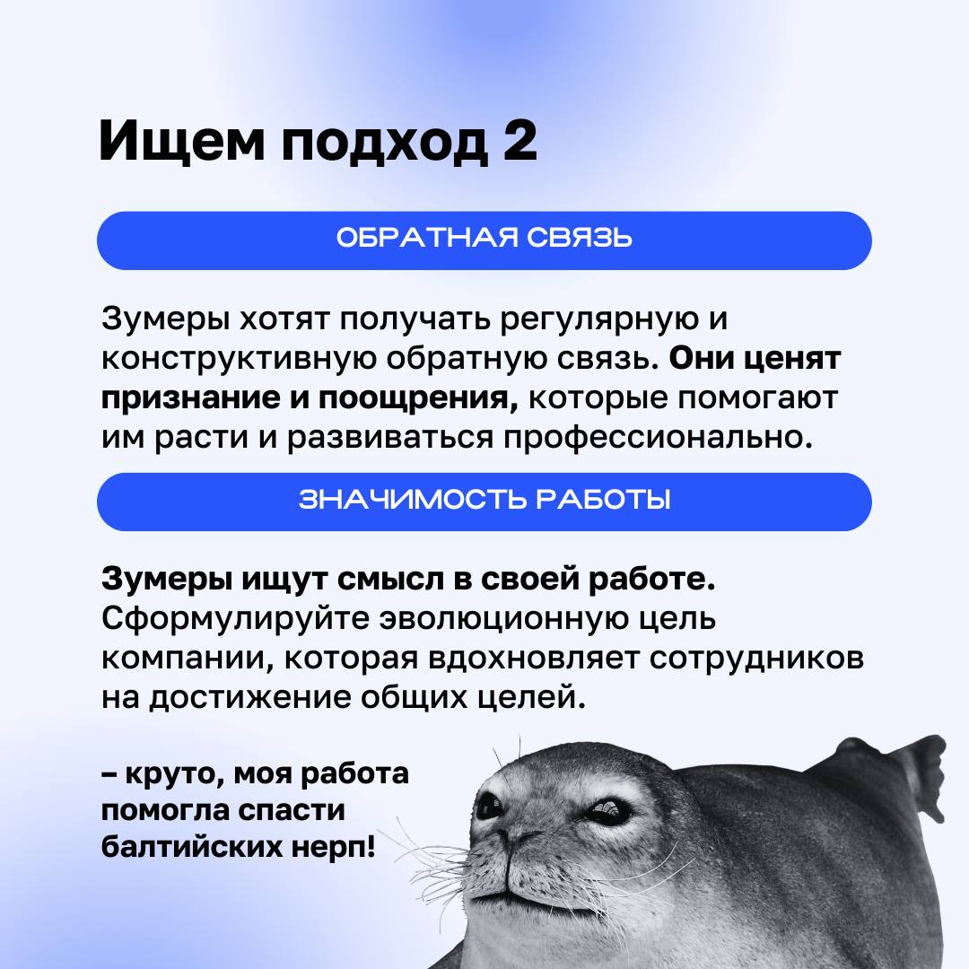 🎓 Зумеры… Многие лидеры вздрагивают от одной мысли о том, что придется брать их на работу из-за устоявшихся стереотипов об этом поколении | Сетка — социальная сеть от hh.ru