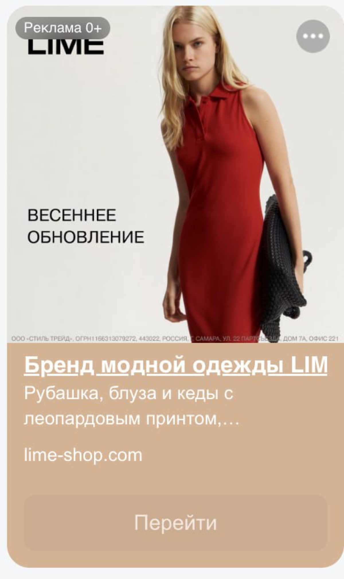 Сегодня случайно узнал, что у коллег из Lime все еще весна
Все мы совершаем ошибки, но я подсвечу некоторые на этом примере:

В Яндекс Директе плашка «реклама» всегда слева сверху, однажды запомнили -... | Сетка — социальная сеть от hh.ru