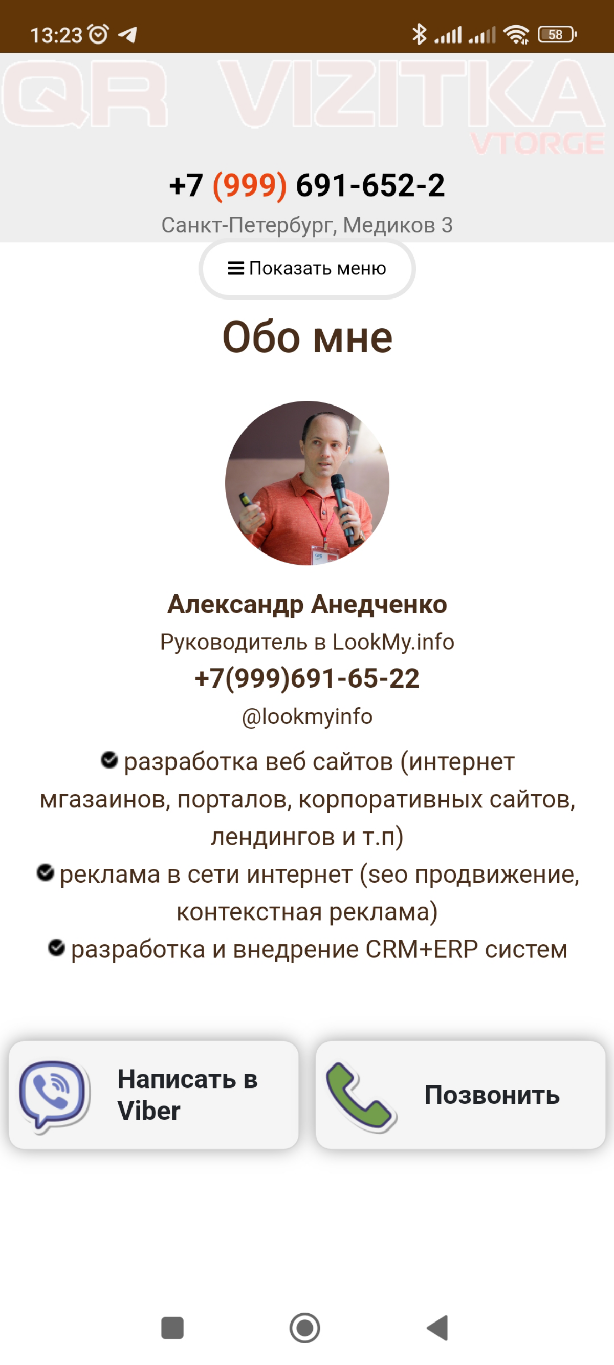 Запустили проект QR Vizitka (https://qr.vtorge.com) - аналог таплинка. Создавайте электронные визитки у нас. | Сетка — социальная сеть от hh.ru