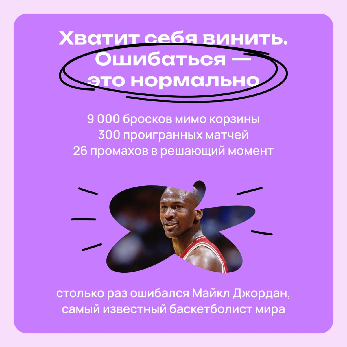 Хватит себя винить. Дай себе право на ошибку | Сетка — социальная сеть от hh.ru