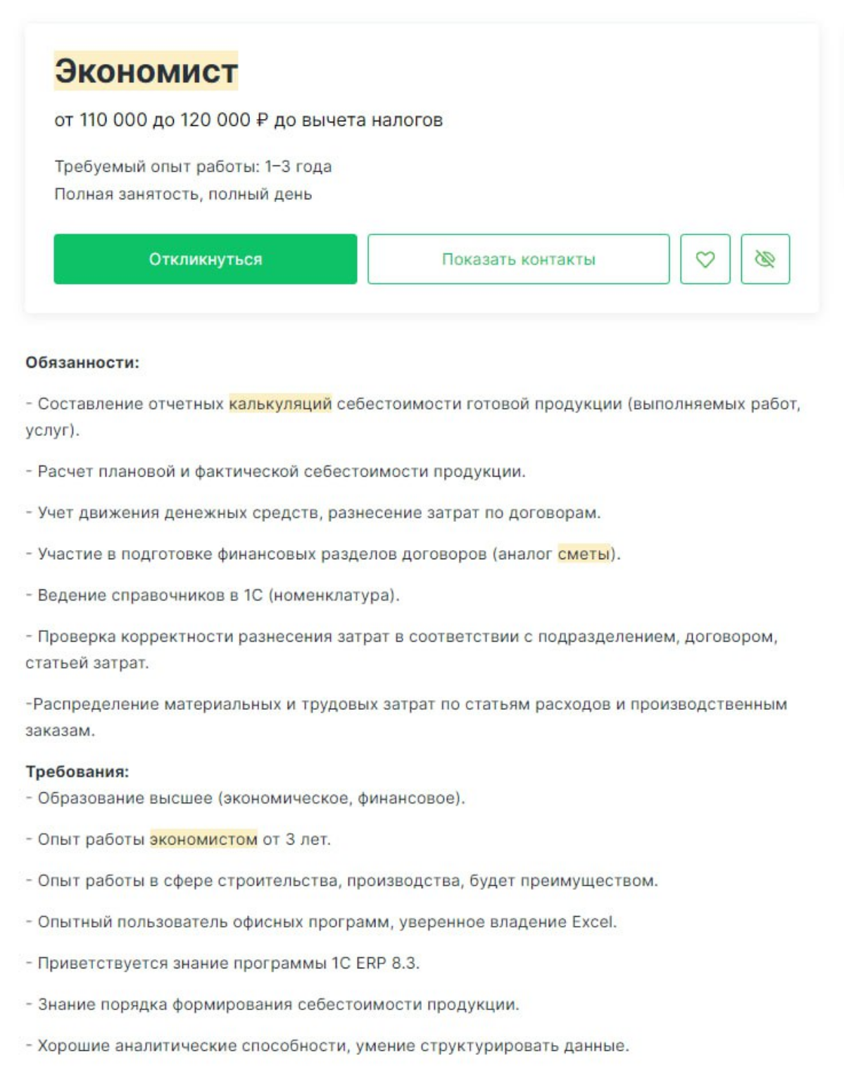 В чём разница между сметой затрат и калькуляцией? 📊
Смета затрат — это документ, который содержит информацию о планируемых затратах на производство или реализацию продукции | Сетка — социальная сеть от hh.ru