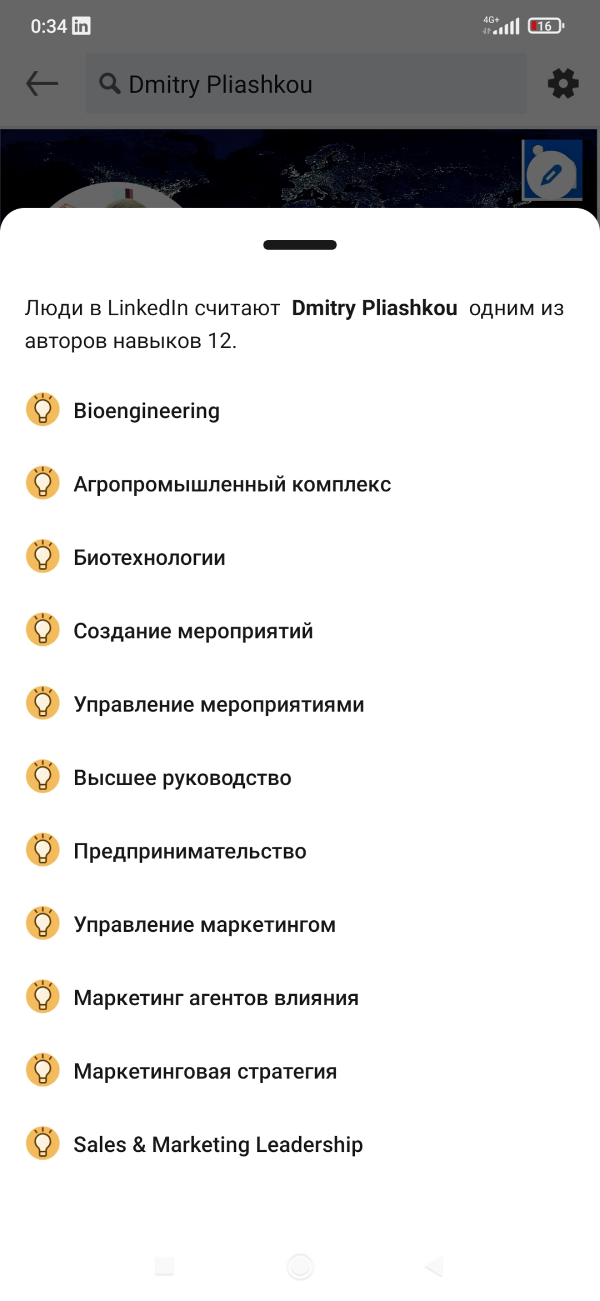 Это я в linkedin,  а тут планируется что-то подобное ? | Сетка — социальная сеть от hh.ru