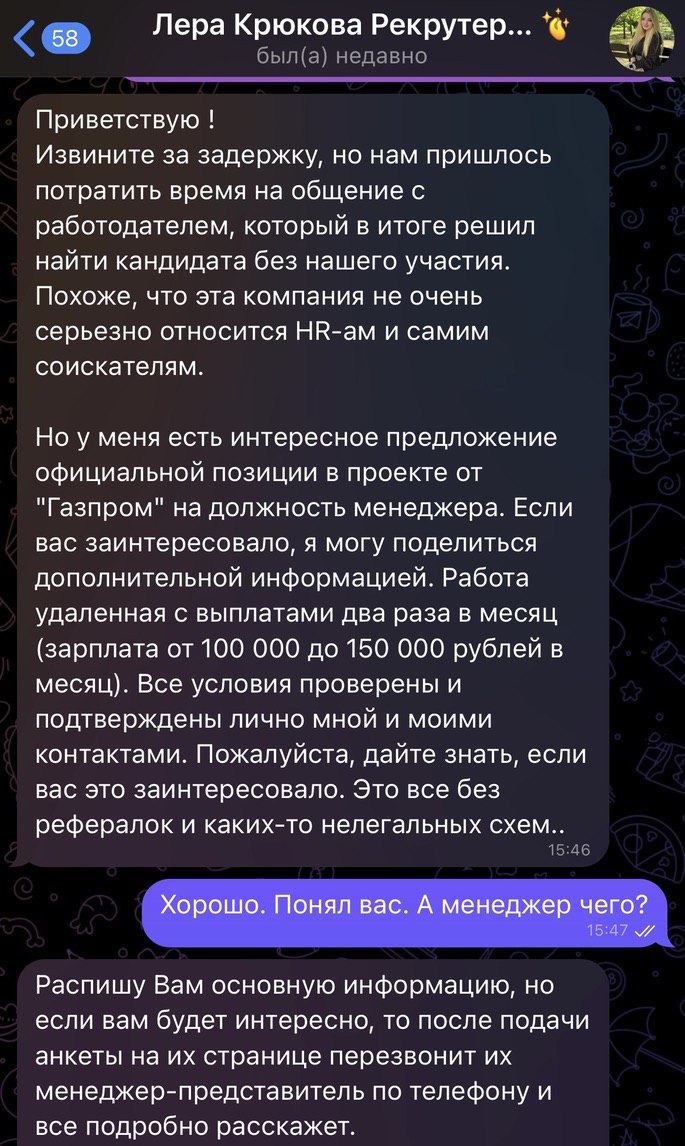 Вот такая скамина попалась на HH.
Скорее всего новая схема. Перетягивают в телегу. Рассказывают о супердоходности от лица Газпрома/Роснефти/еще какой нибудь крупной конторы.
Дальше в другого бота и.. | Сетка — социальная сеть от hh.ru