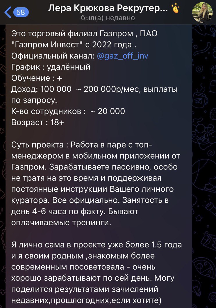 Вот такая скамина попалась на HH.
Скорее всего новая схема. Перетягивают в телегу. Рассказывают о супердоходности от лица Газпрома/Роснефти/еще какой нибудь крупной конторы.
Дальше в другого бота и.. | Сетка — социальная сеть от hh.ru