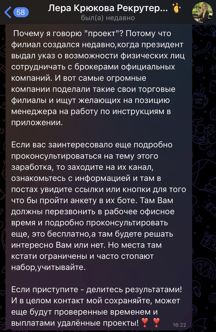 Вот такая скамина попалась на HH.
Скорее всего новая схема. Перетягивают в телегу. Рассказывают о супердоходности от лица Газпрома/Роснефти/еще какой нибудь крупной конторы.
Дальше в другого бота и.. | Сетка — социальная сеть от hh.ru