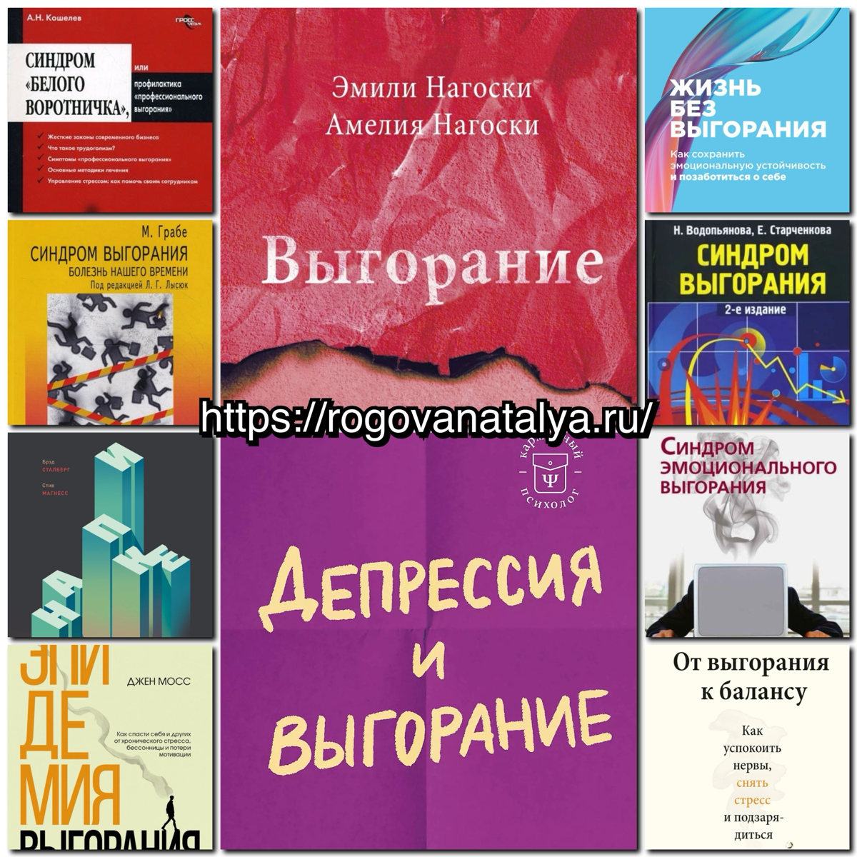 10 отличных книг О ВЫГОРАНИИ, причинах и способах самопомощи | Сетка — социальная сеть от hh.ru
