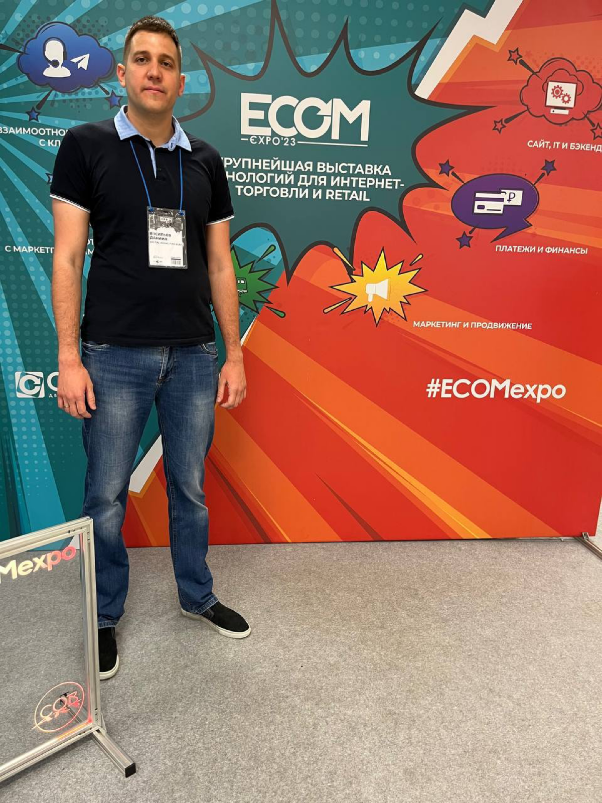 В прошлом году первый раз посетил выставку Ecom expo - тогда сказал себе что в следующем году будем тут выставляться.
Пацан сказал - пацан сделал) | Сетка — социальная сеть от hh.ru
