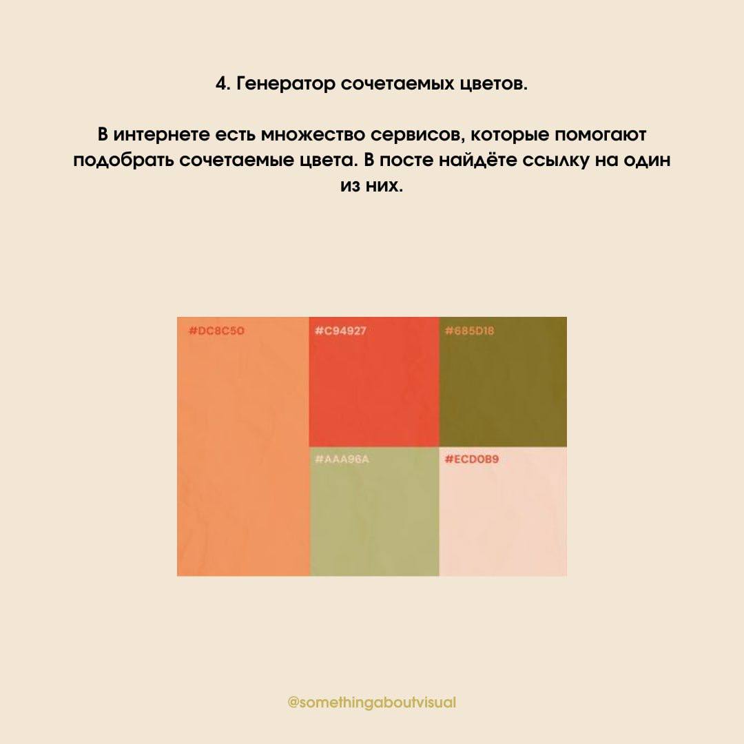 🎨 Как пользоваться цветовой палитрой? 🎨
Многие думают что цветовым кругом пользуются только художники, но это не так | Сетка — социальная сеть от hh.ru