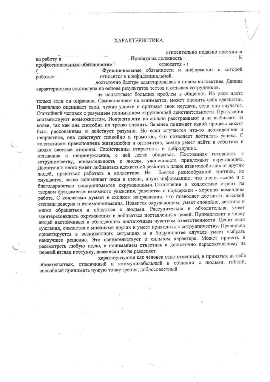 ЧУДЕСНАЯ ХАРАКТЕРИСТИКА.
Для меня в этой характеристике прекрасно практически всё. Разве что автор перегнул с положительными характеристиками | Сетка — социальная сеть от hh.ru