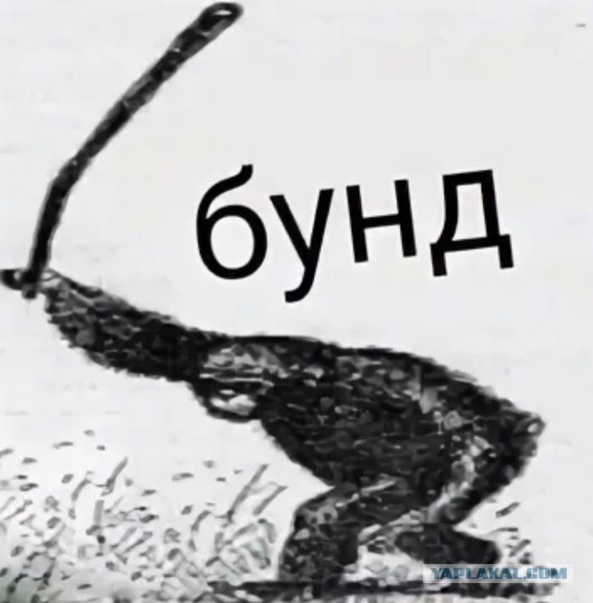 Бунт! | Сетка — социальная сеть от hh.ru