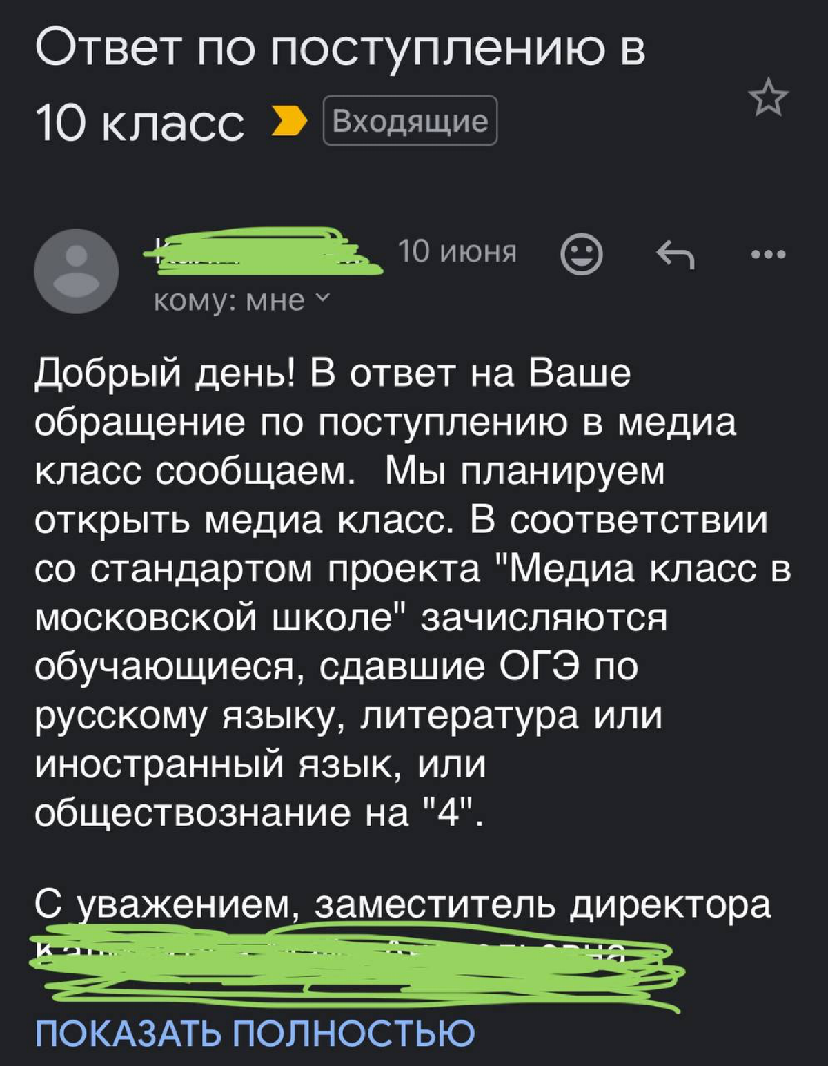 какой калейдоскоп эмоций пережила моя редакторская сущность, получив вот этот официальный ответ из школы | Сетка — социальная сеть от hh.ru