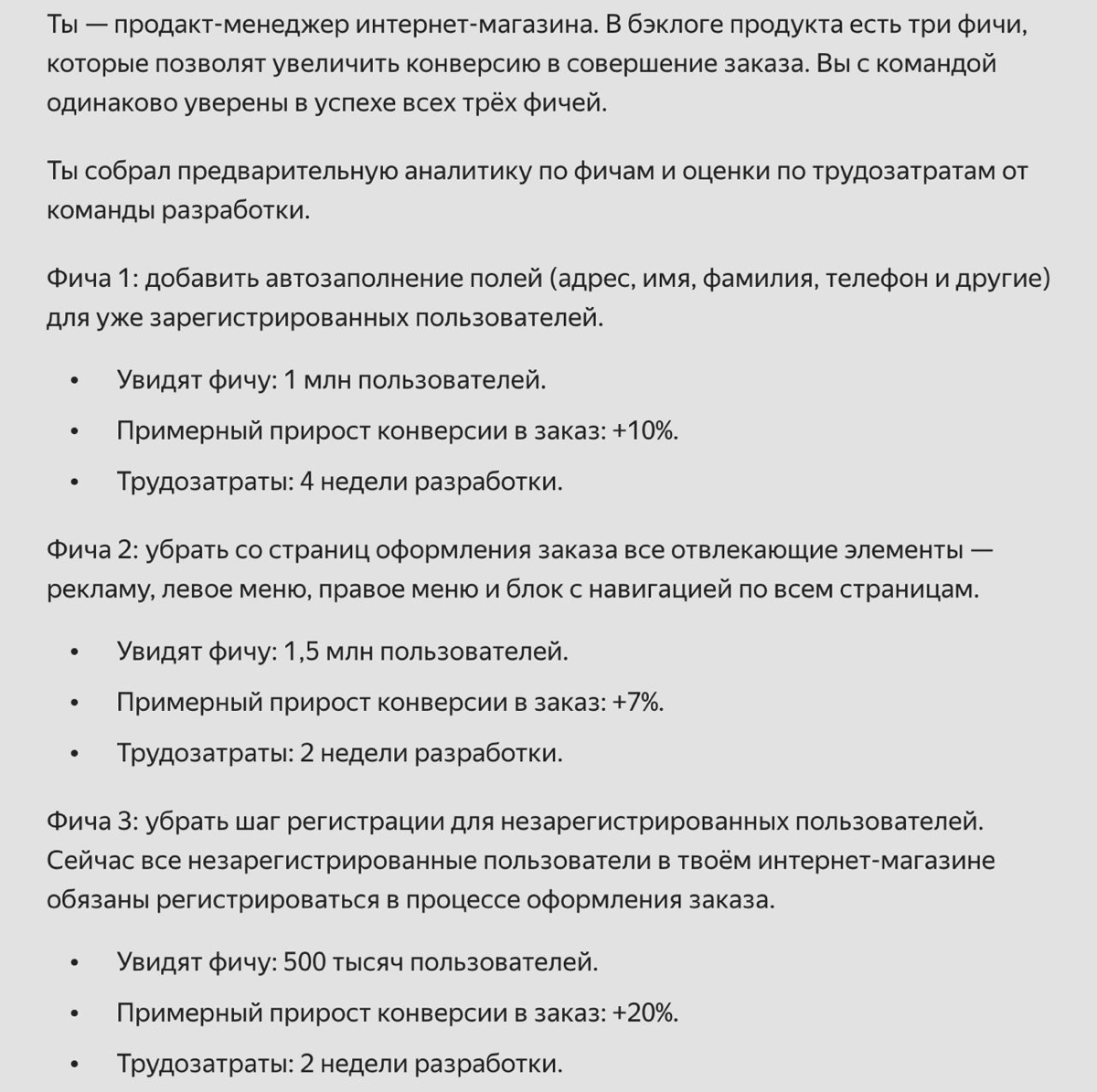 Давайте поразмышляем, какой будет правильный ответ? Кстати, я частично правильно расставил приоритеты по фичам. Вопрос взят из тестового задания определения уровня продакта Яндекс Практикум | Сетка — социальная сеть от hh.ru