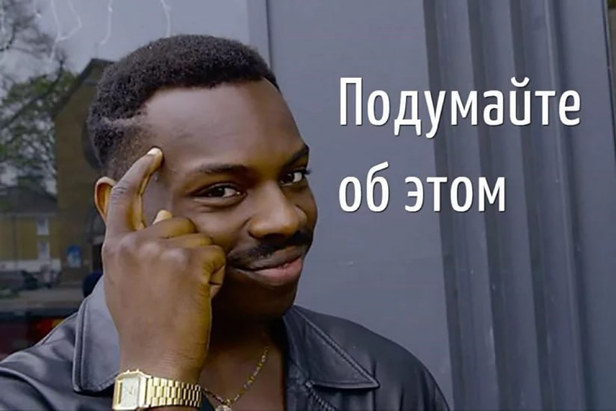 Кто не публикует мемы, тот лох!
Большинство коммерческих аккаунтов, которые я видел — скука смертная. Или сухая польза, или продажи. Все. В долгосрочной перспективе это не сильно-то работает | Сетка — социальная сеть от hh.ru