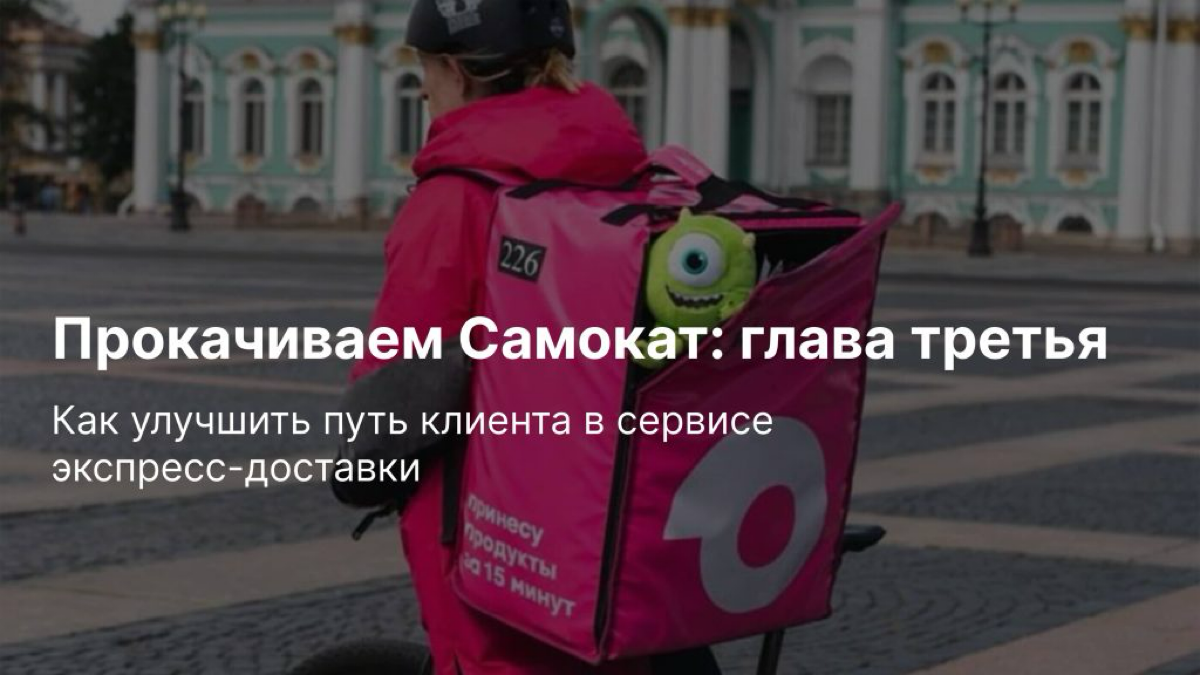 Прокачиваем Самокат: глава третья | Сетка — социальная сеть от hh.ru
