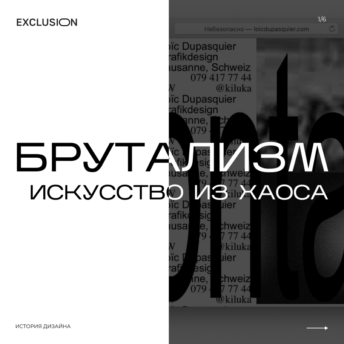 Брутализм - искусство из хаоса | Сетка — социальная сеть от hh.ru