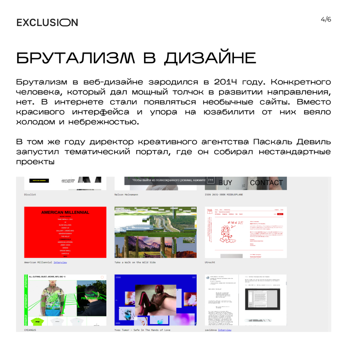 Брутализм - искусство из хаоса | Сетка — социальная сеть от hh.ru