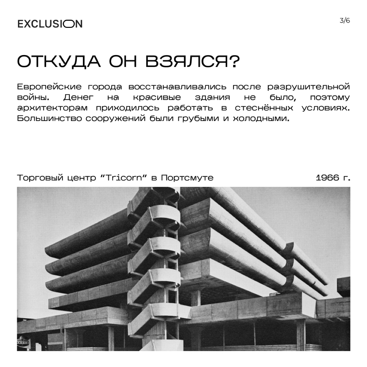 Брутализм - искусство из хаоса | Сетка — социальная сеть от hh.ru