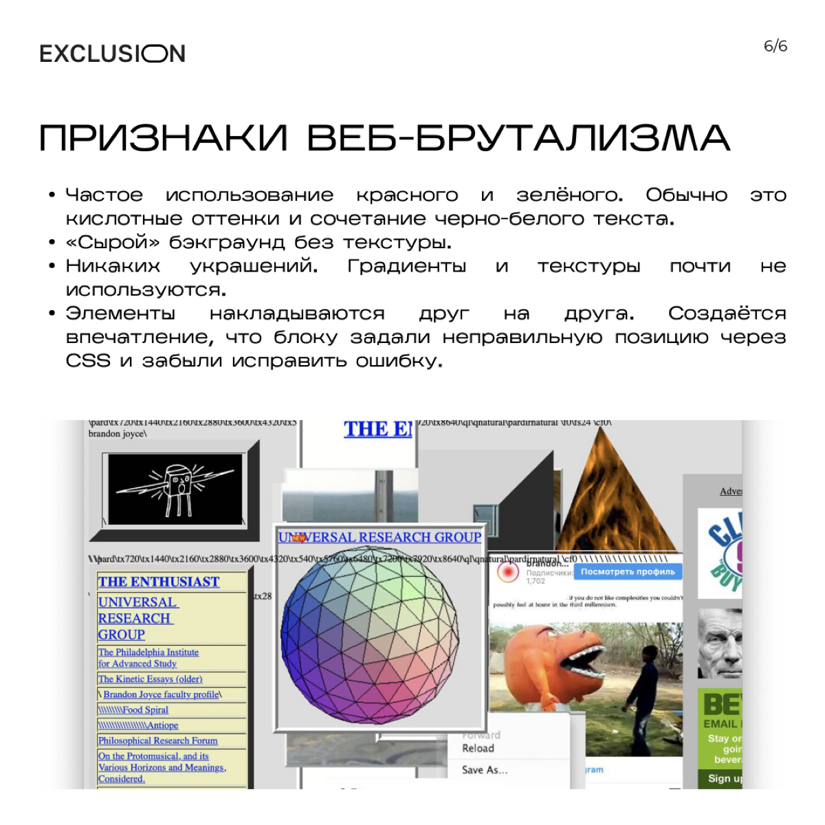 Брутализм - искусство из хаоса | Сетка — социальная сеть от hh.ru