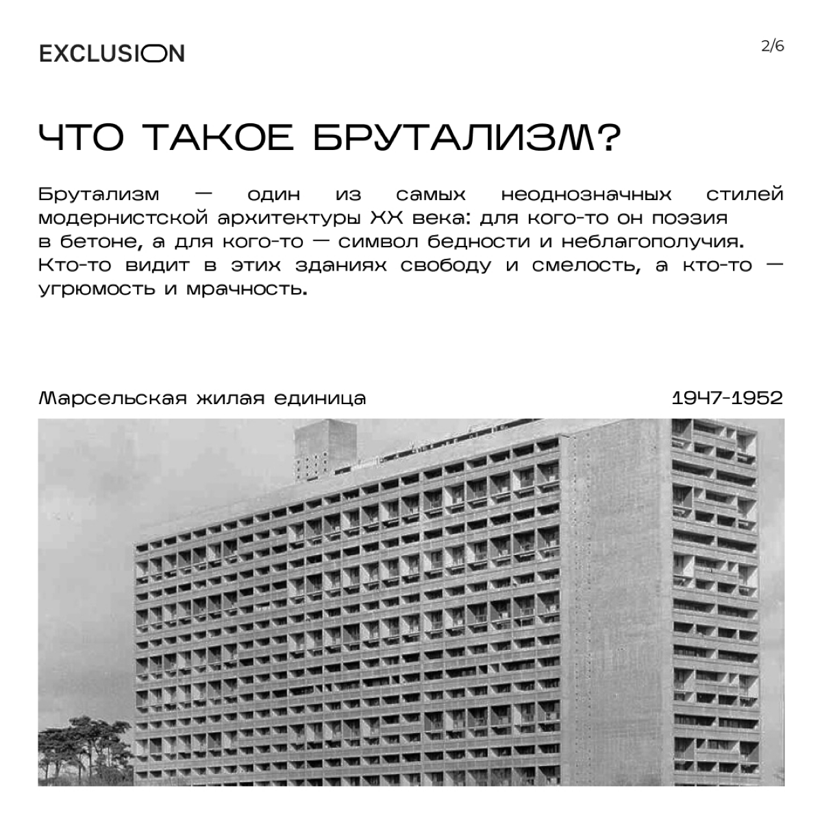 Брутализм - искусство из хаоса | Сетка — социальная сеть от hh.ru