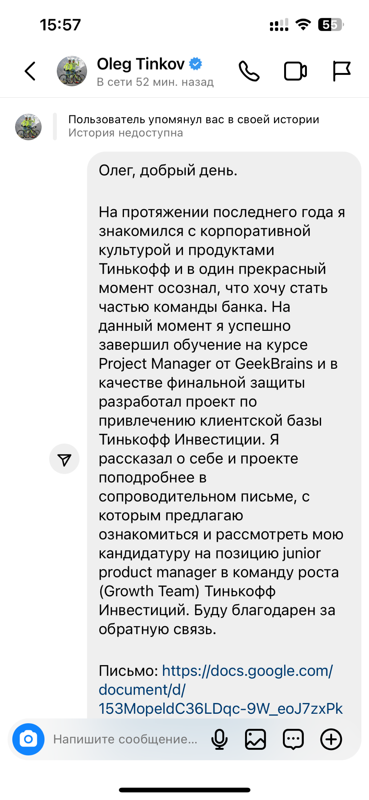 Сопроводительное письмо работает! Или как я попал в Тинькофф | Сетка — социальная сеть от hh.ru
