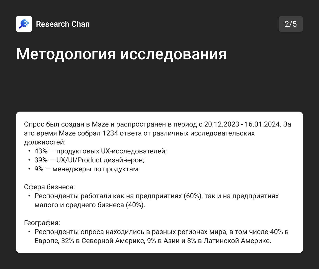 🔥 Тенденции, которые будут формировать индустрию UX-исследований в 2024 году
Maze опросила более 1200 специалистов по продуктам из разных сфер, чтобы узнать, как продуктовые команды проводят исследова... | Сетка — социальная сеть от hh.ru