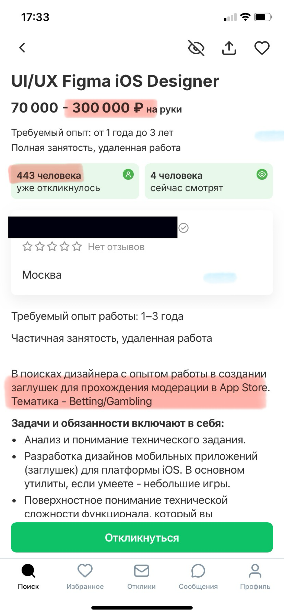 На что ты готов ради 300 тыс. ₽? | Сетка — социальная сеть от hh.ru