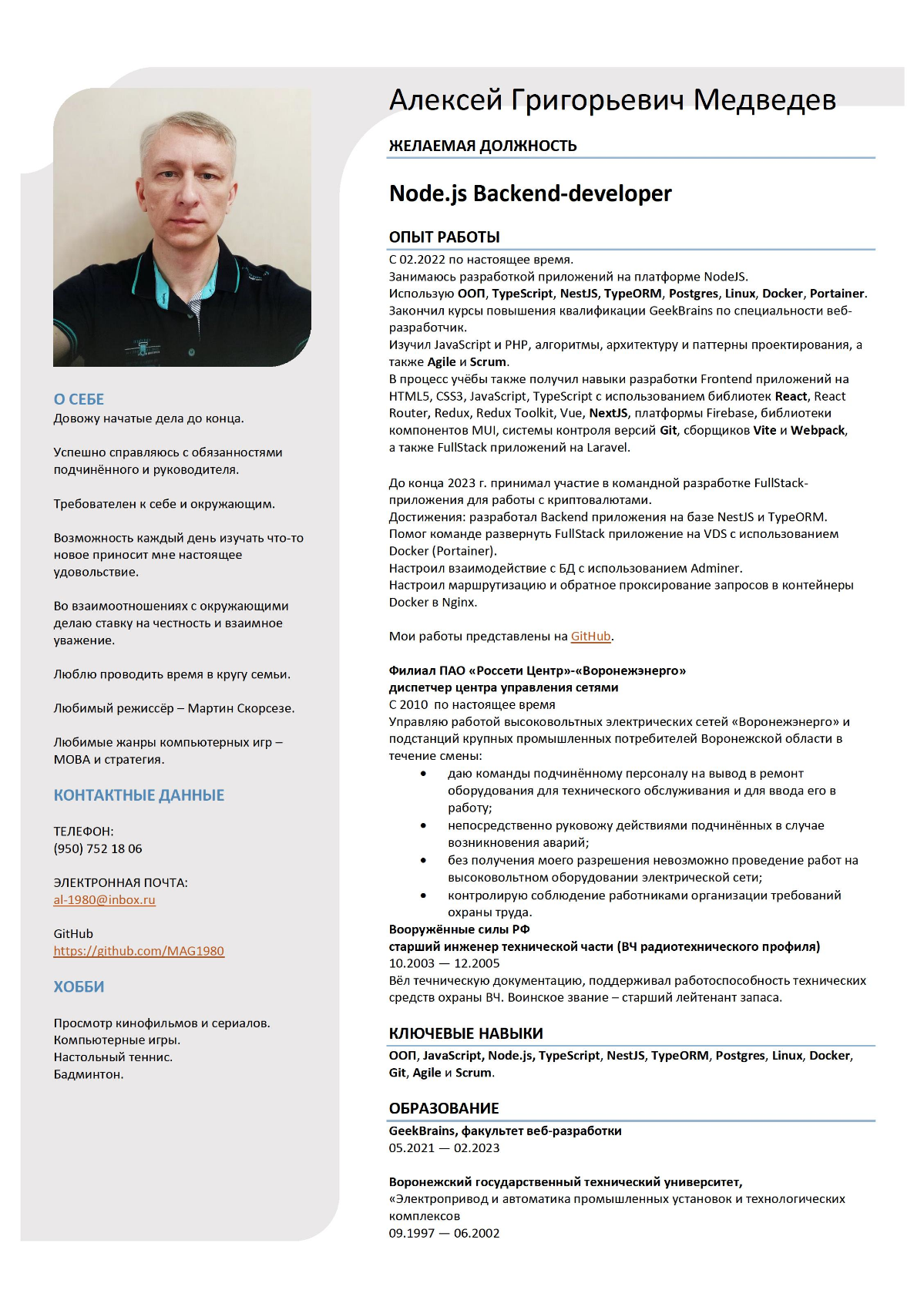 Медведев Алексей